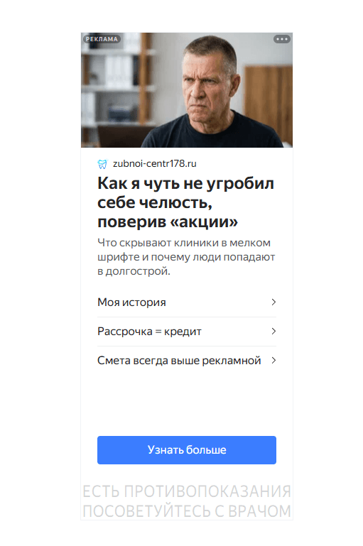 Баннер с оффером РСЯ 2