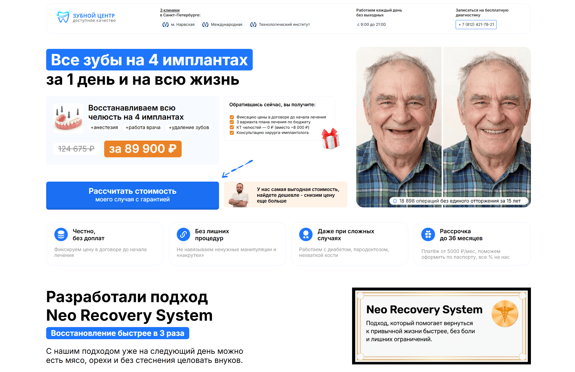 Классический стом.лендинг