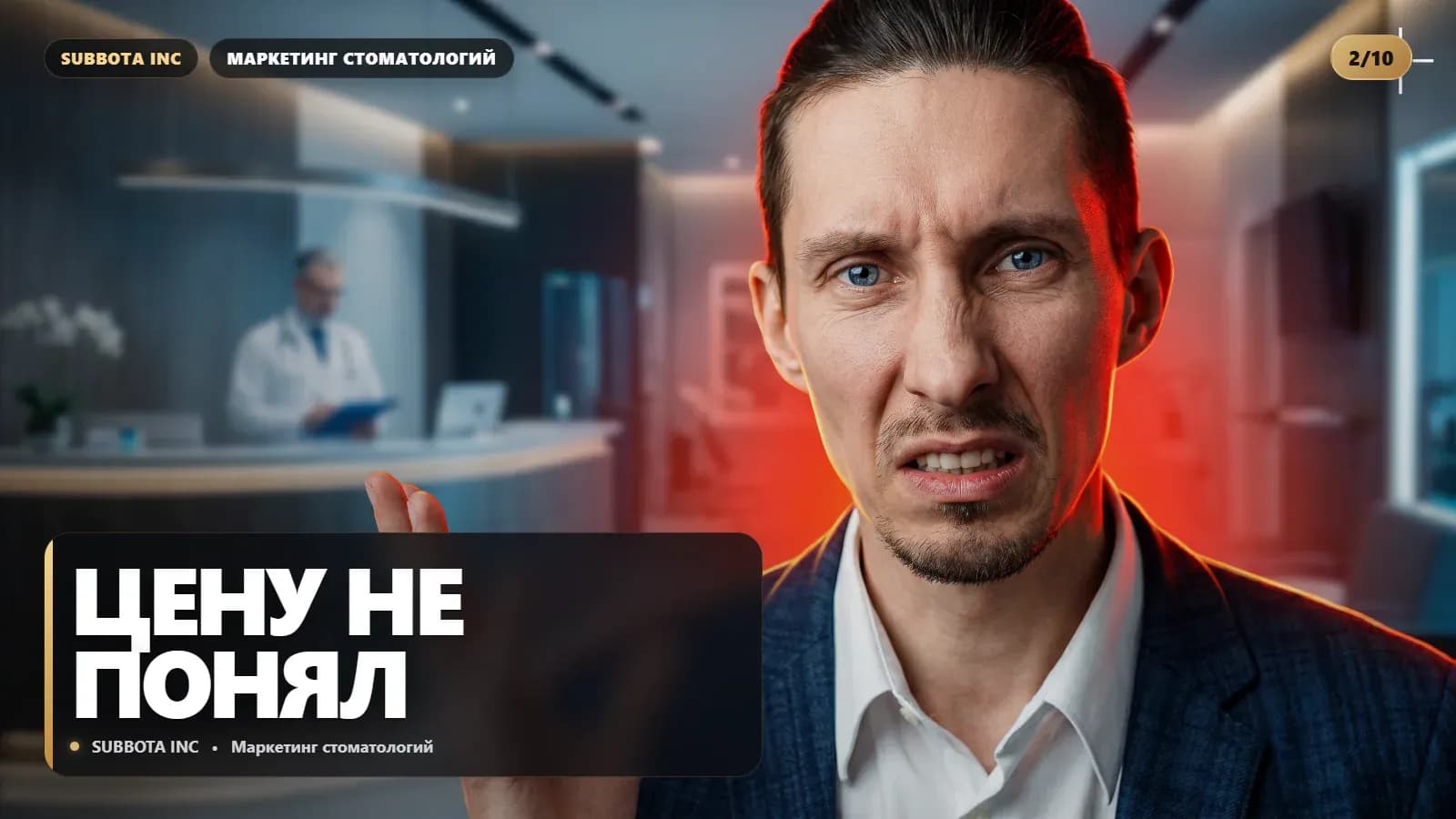 Как снять страх пациента перед имплантацией: что должна сделать клиника до консультации, чтобы человек не сорвался