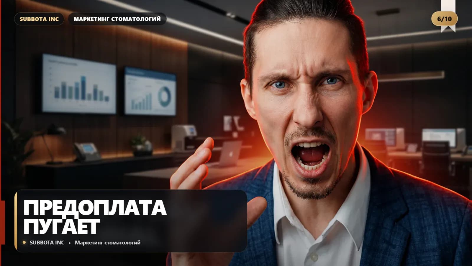 Когда брать предоплату в стоматологии: где она помогает, а где убивает доверие