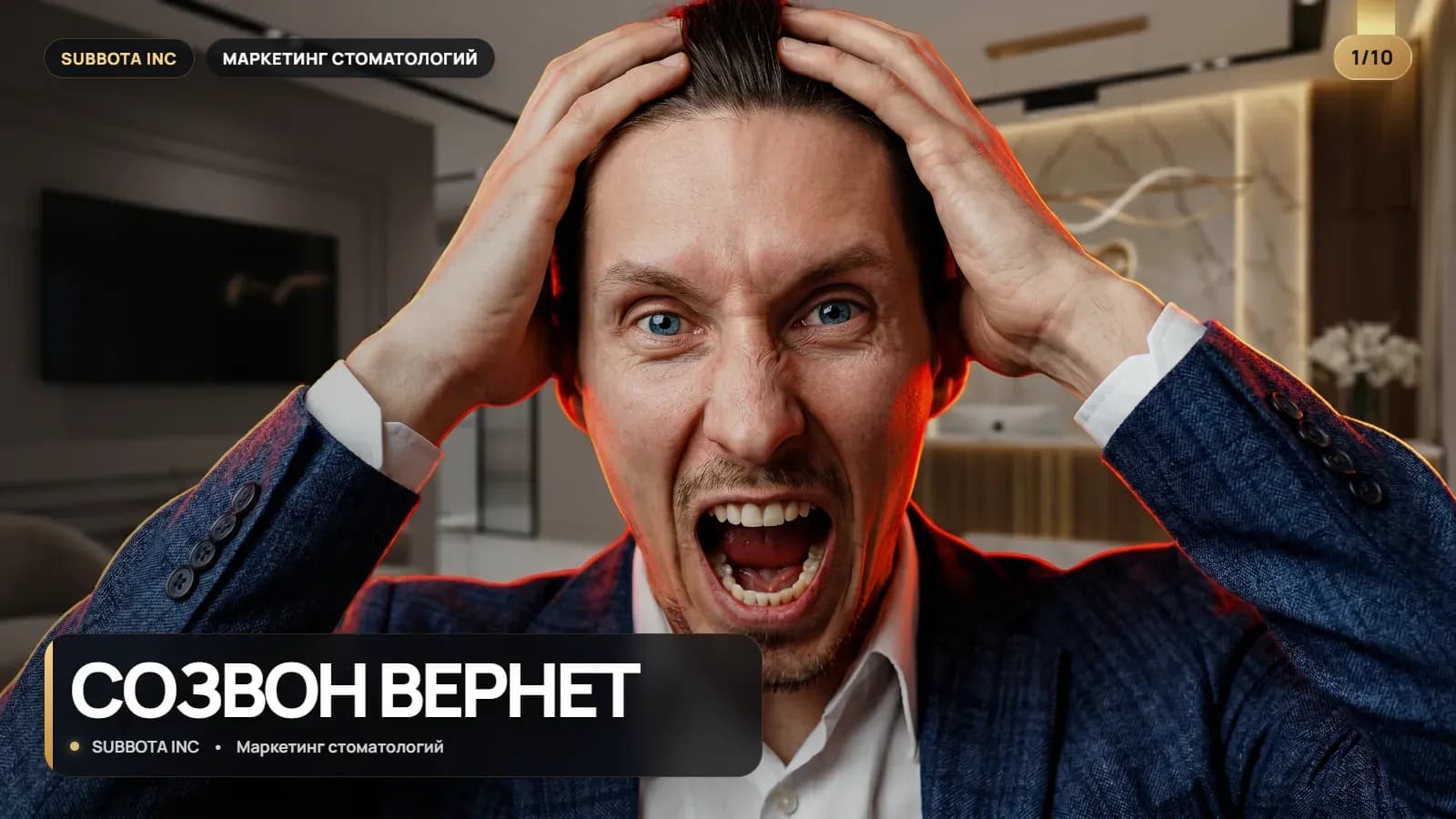 Повторный созвон после консультации в стоматологии: как вернуть пациента без давления