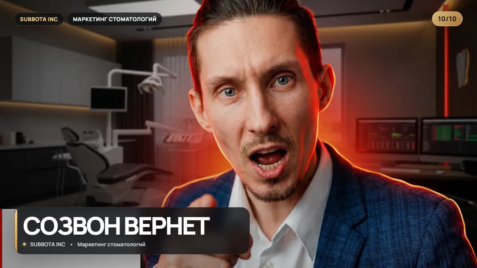 Старт лечения после консультации в стоматологии: FAQ собственника по касаниям, цене и ролям