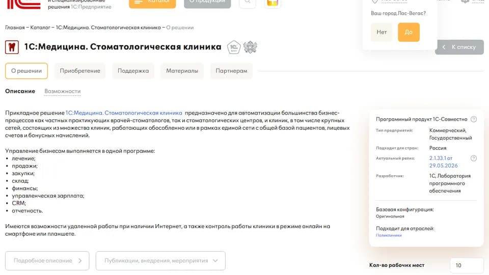 1С:Стоматология: кому подходит МИС на платформе 1С