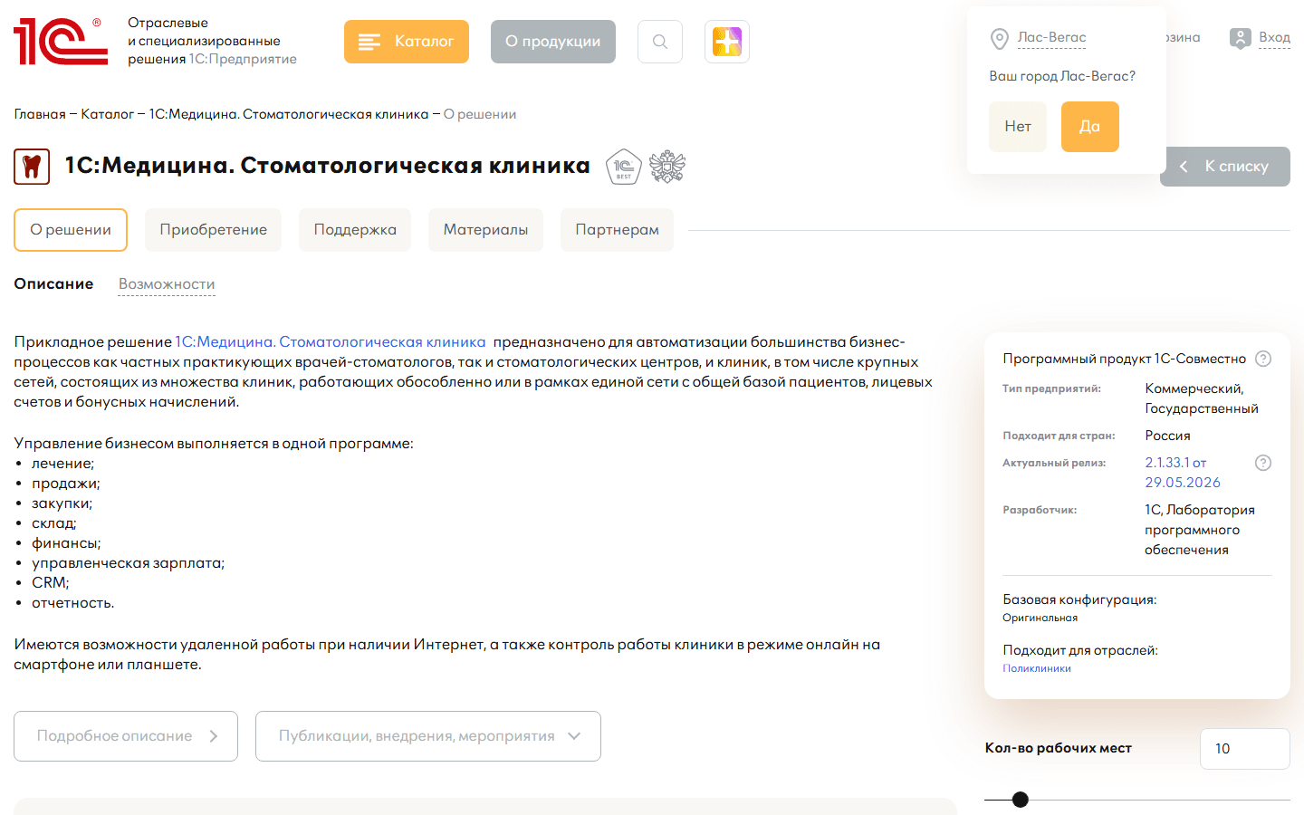 1С:Стоматология: кому подходит МИС на платформе 1С