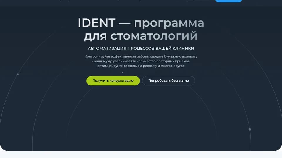 Айдент (iDent): честный разбор стоматологической МИС