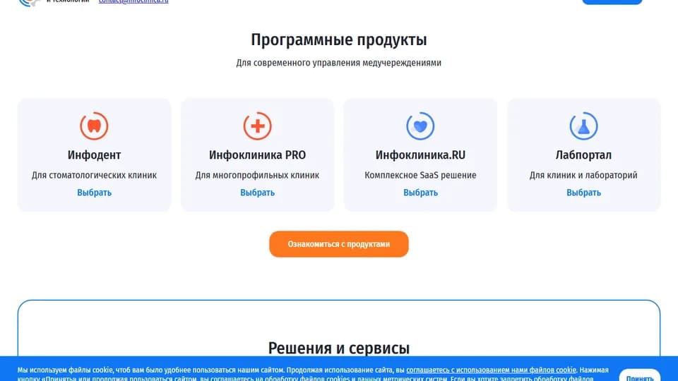 Инфоклиника и Инфодент: разбор МИС для клиник и стоматологий