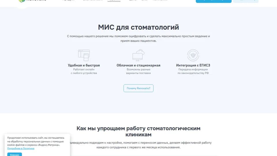 Реновация (Renovatio): кому эта МИС подойдёт, а кому — нет