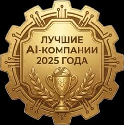 Лучшие AI-компании 2025 года