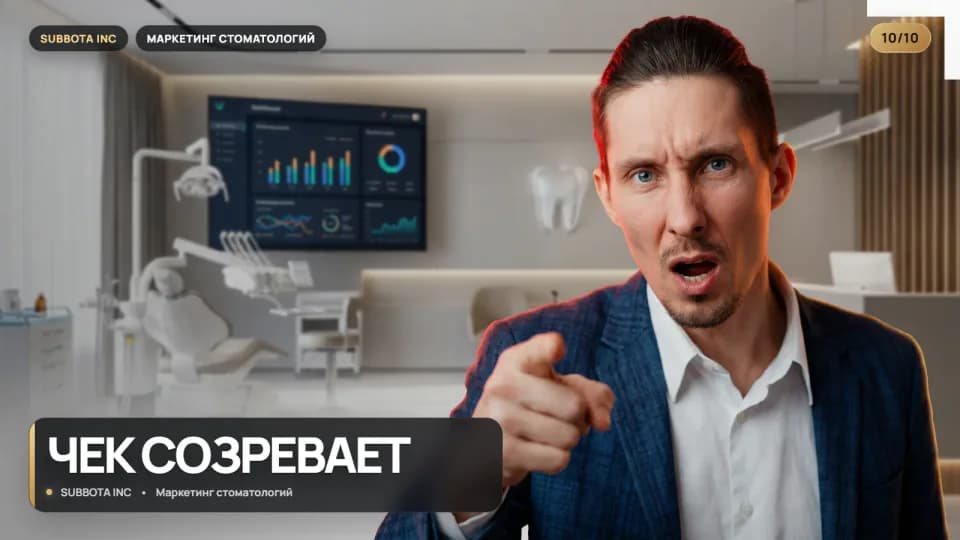 Ценообразование и себестоимость лечения в стоматологии: где клиника теряет маржу, даже если пациенты идут