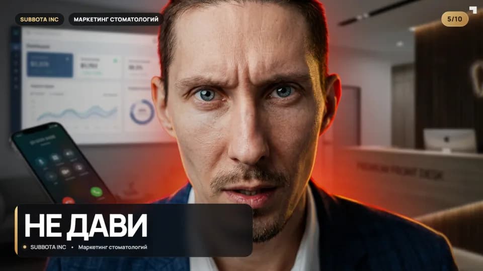 Как понять, что пациента уже не надо дожимать: разбор для собственника стоматологии