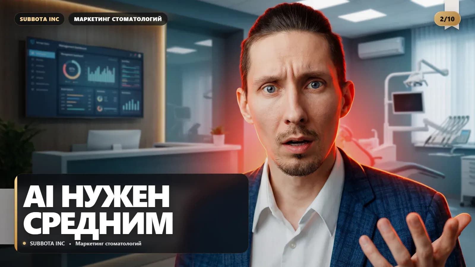 Контент-завод для стоматолога: как выпускать видео системно, а не по вдохновению