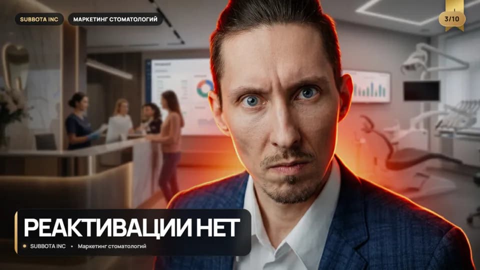 Корпоративная культура в стоматологии: где клиника теряет устойчивость изнутри, даже если снаружи всё красиво