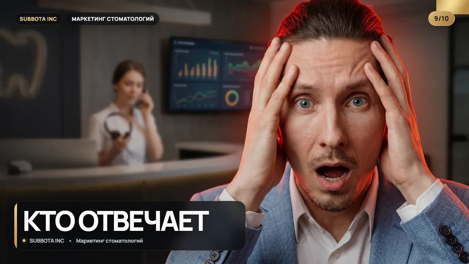 Система обучения команды в стоматологии: как перестать растить людей на героизме и случайности