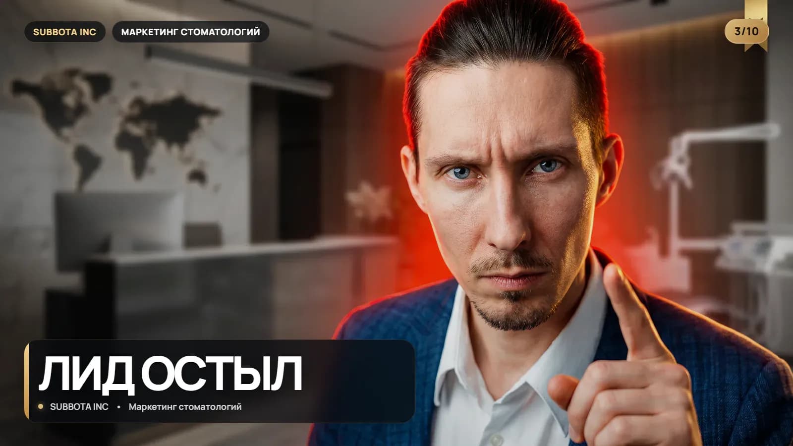 Управление стоматологией в 2026: 5 участков, где собственник теряет деньги, даже если маркетинг работает