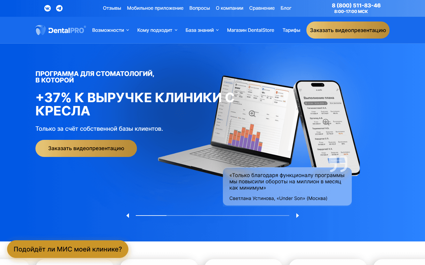 Дентал Про (DentalPRO): разбор облачной стоматологической МИС Дентал Про (DentalPRO): разбор облачной стоматологической МИС