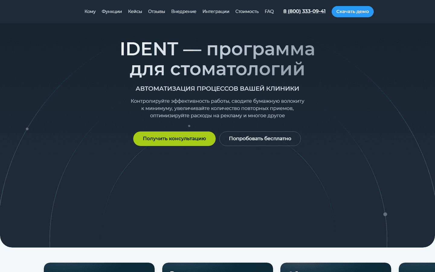 Айдент (iDent): честный разбор стоматологической МИС Айдент (iDent): честный разбор стоматологической МИС
