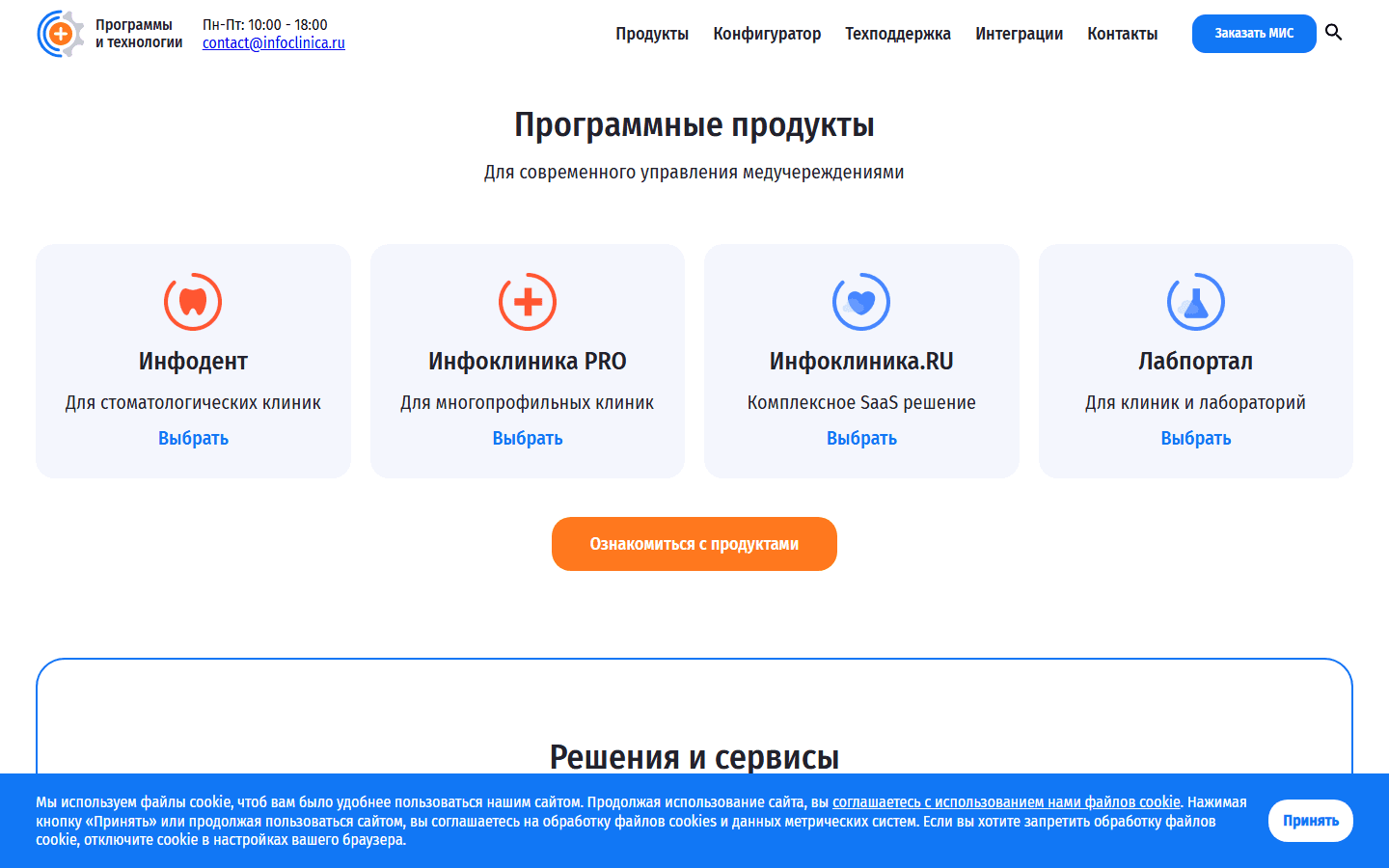Инфоклиника и Инфодент: разбор МИС для клиник и стоматологий Инфоклиника и Инфодент: разбор МИС для клиник и стоматологий