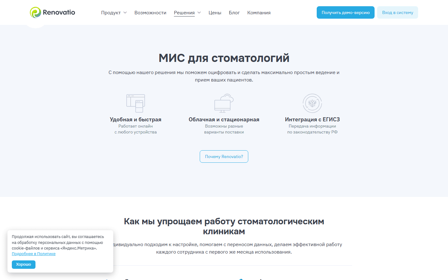 Реновация (Renovatio): кому эта МИС подойдёт, а кому — нет Реновация (Renovatio): кому эта МИС подойдёт, а кому — нет