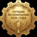 Лучшие AI-компании 2025 года