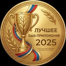 Лучшее SaaS-приложение 2025